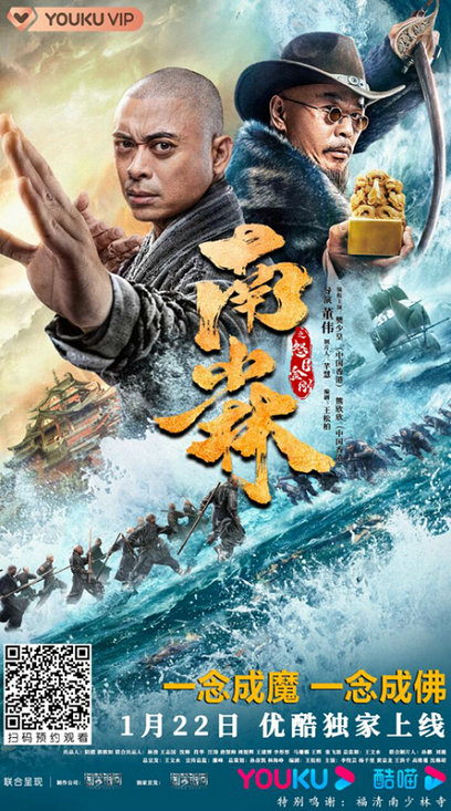《南少林之怒目金刚》定档1月22日 樊少皇化身金刚痛击海盗 南少林真功夫超燃开打
