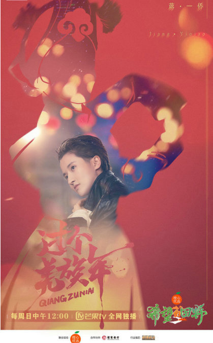 《希望的田野》直播过羌年,蒋一侨潜心唱作歌颂最美汶川