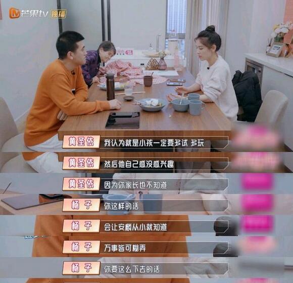 《婆婆和妈妈》中杨子和黄圣依在孩子教育方面产生分歧